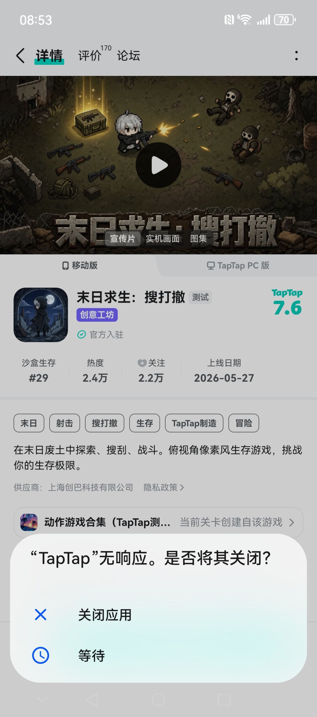 TapTap