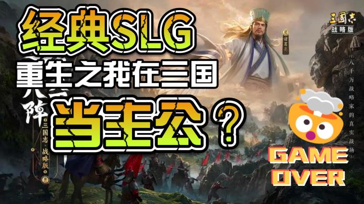 三国演义再现⁉️用智慧书写自己的传奇❗❗截图