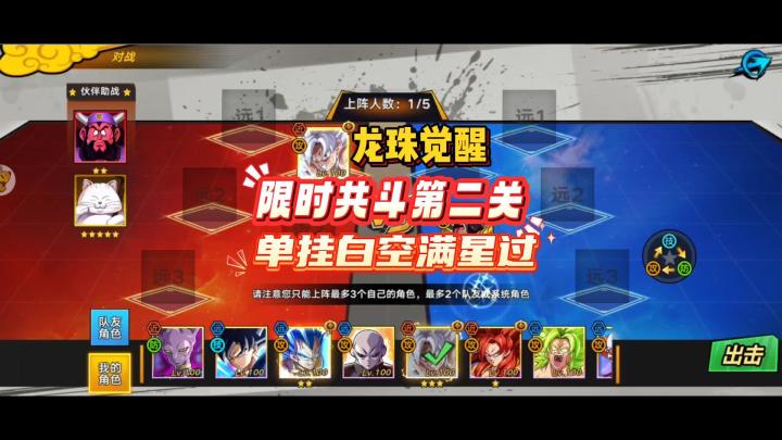 龙珠觉醒-单挂完美悟空过限时共斗第二关截图