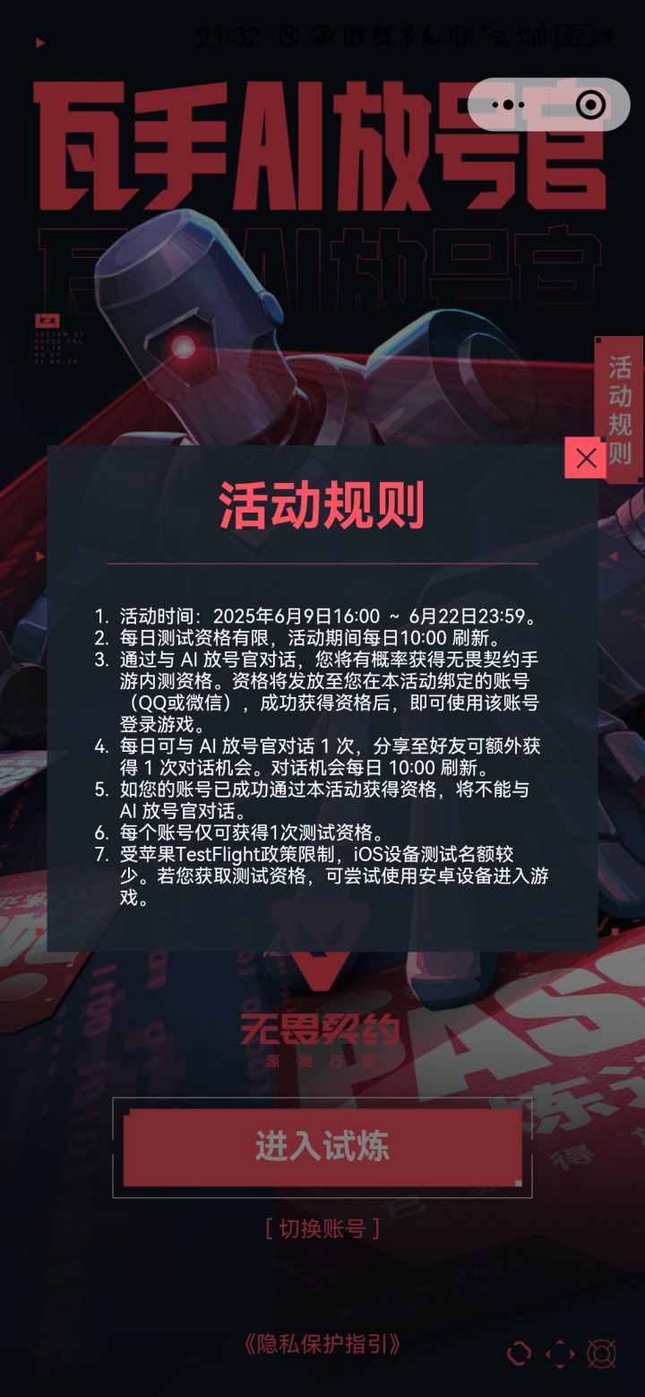 AI放号官的资格iOS能用吗截图