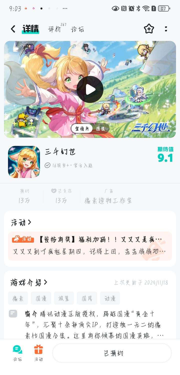 狐妖小红娘截图