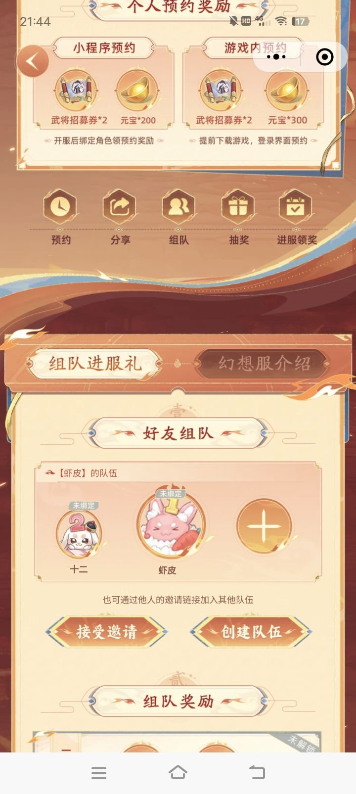 组队差一链接在评论截图
