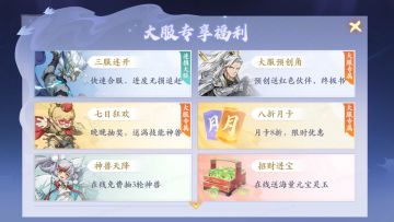 连携服【同行伴】开启预约，专享三服合一丰厚追赶机制~