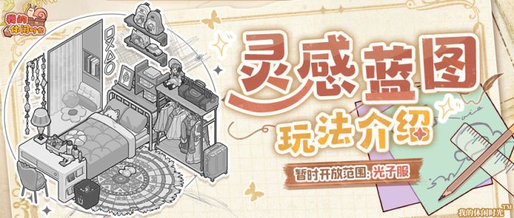 💡「灵感蓝图」功能实机展示截图