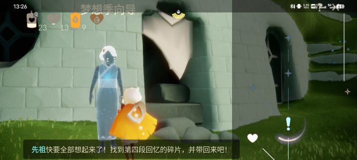 第四段记忆在哪里截图