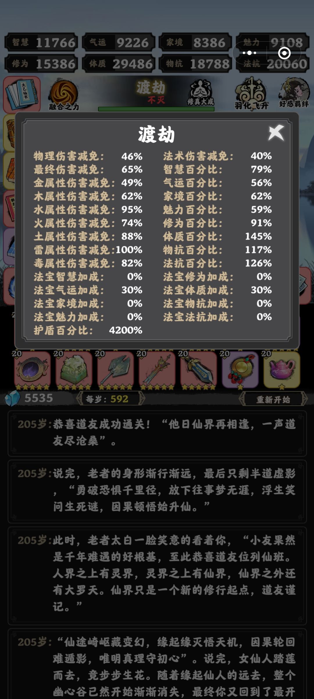 打了好多次。突然就过了 4