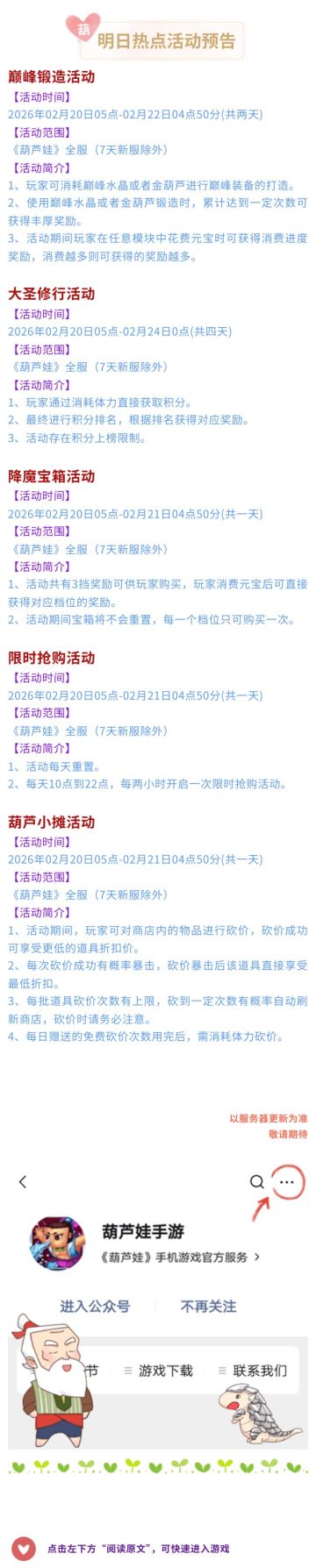 【葫芦娃】2月20日活动预告