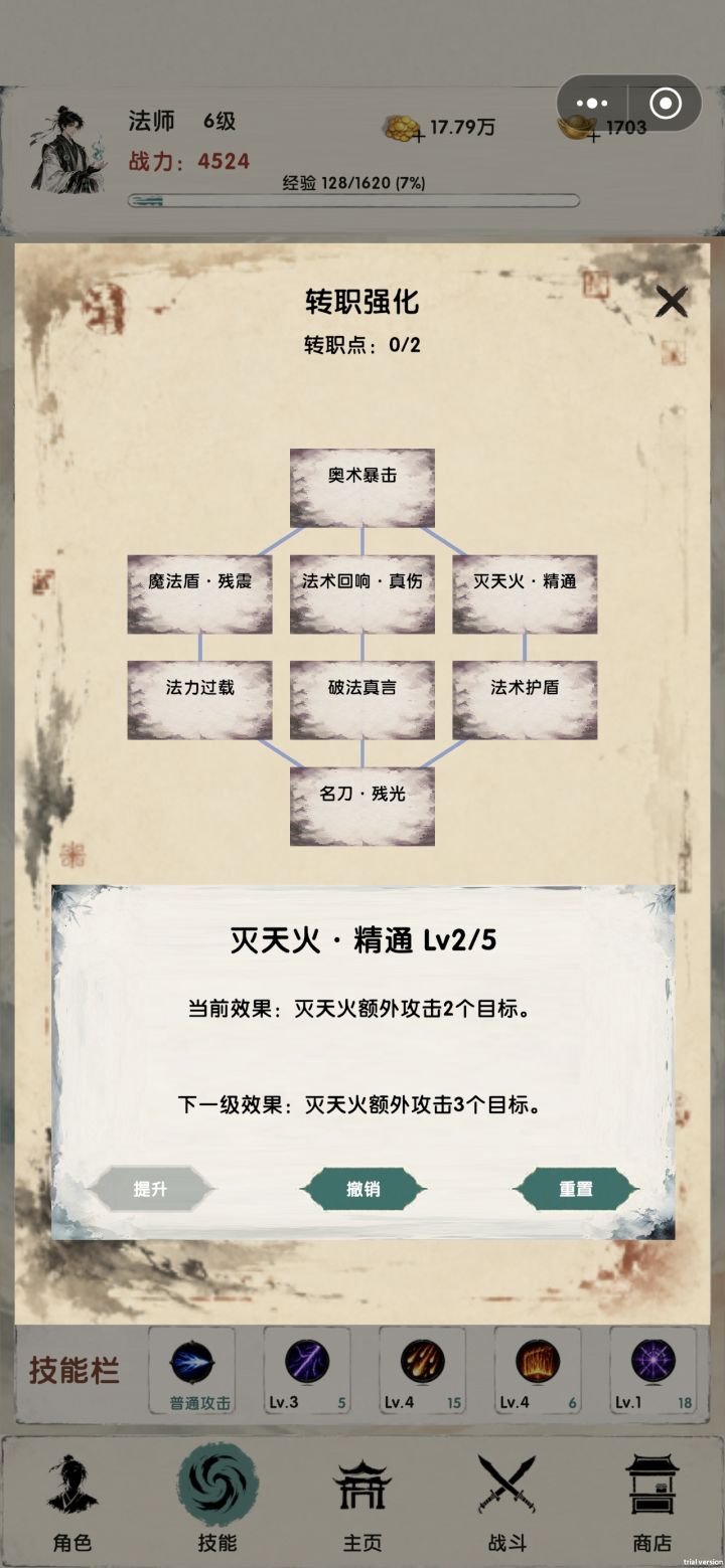 灭天火转职强化，额外攻击目标是假的没用！截图