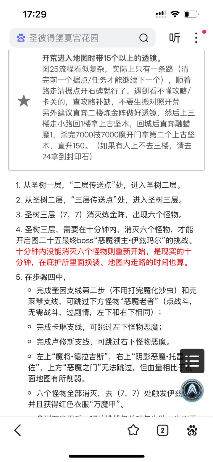 图25路线流程截图