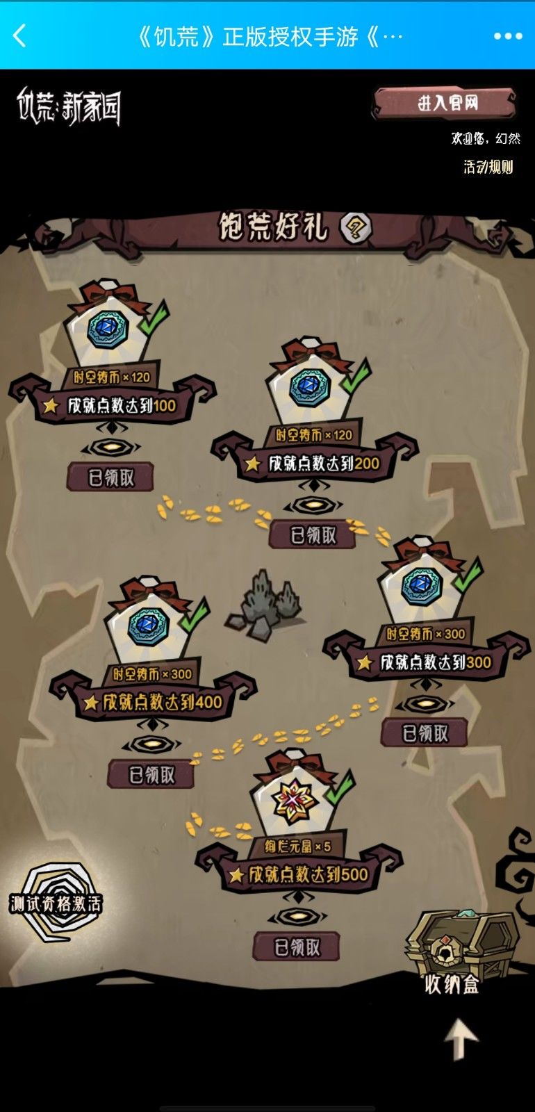 饥荒新家园测试码 1