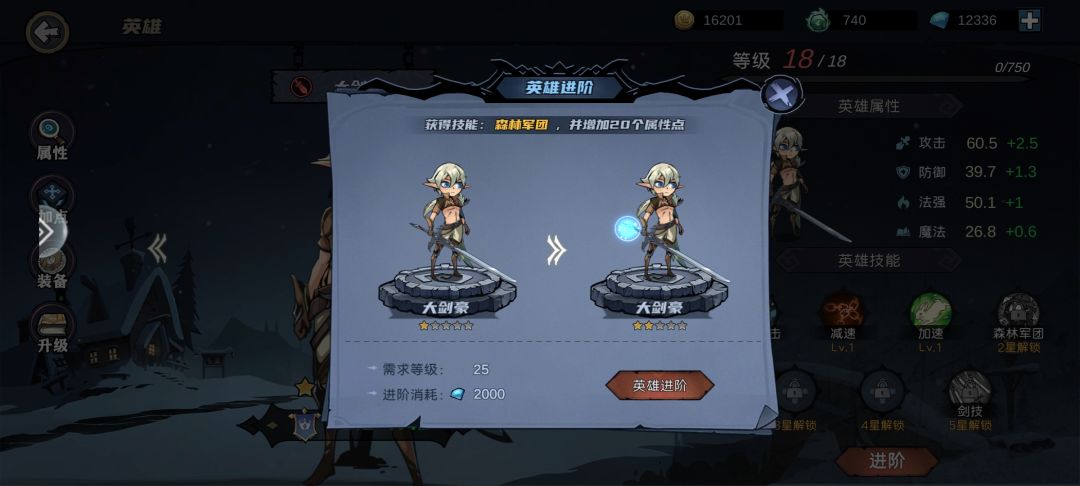 请问英雄升到19级怎么搞?18级满级,进阶需要25级,无解啊 2