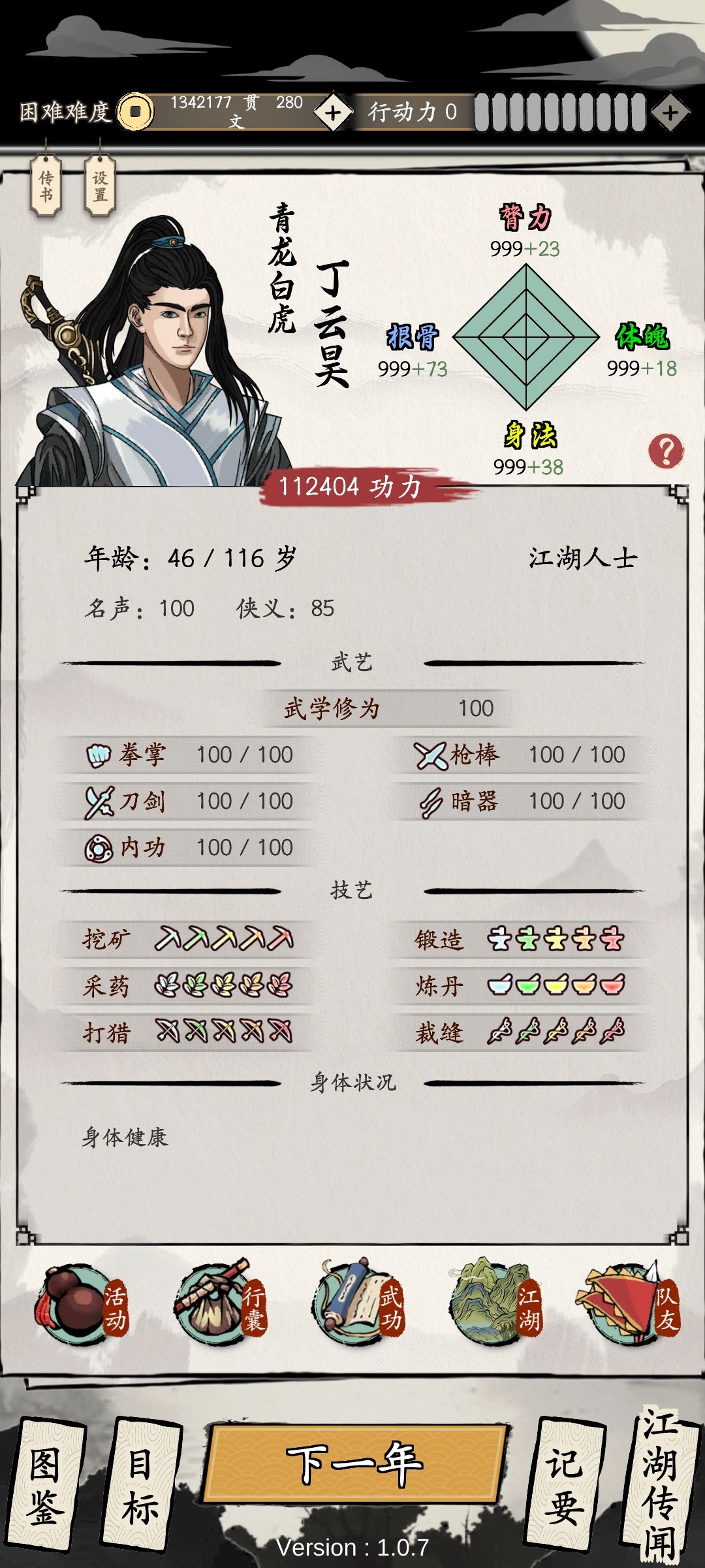 丁云昊 14武功 1