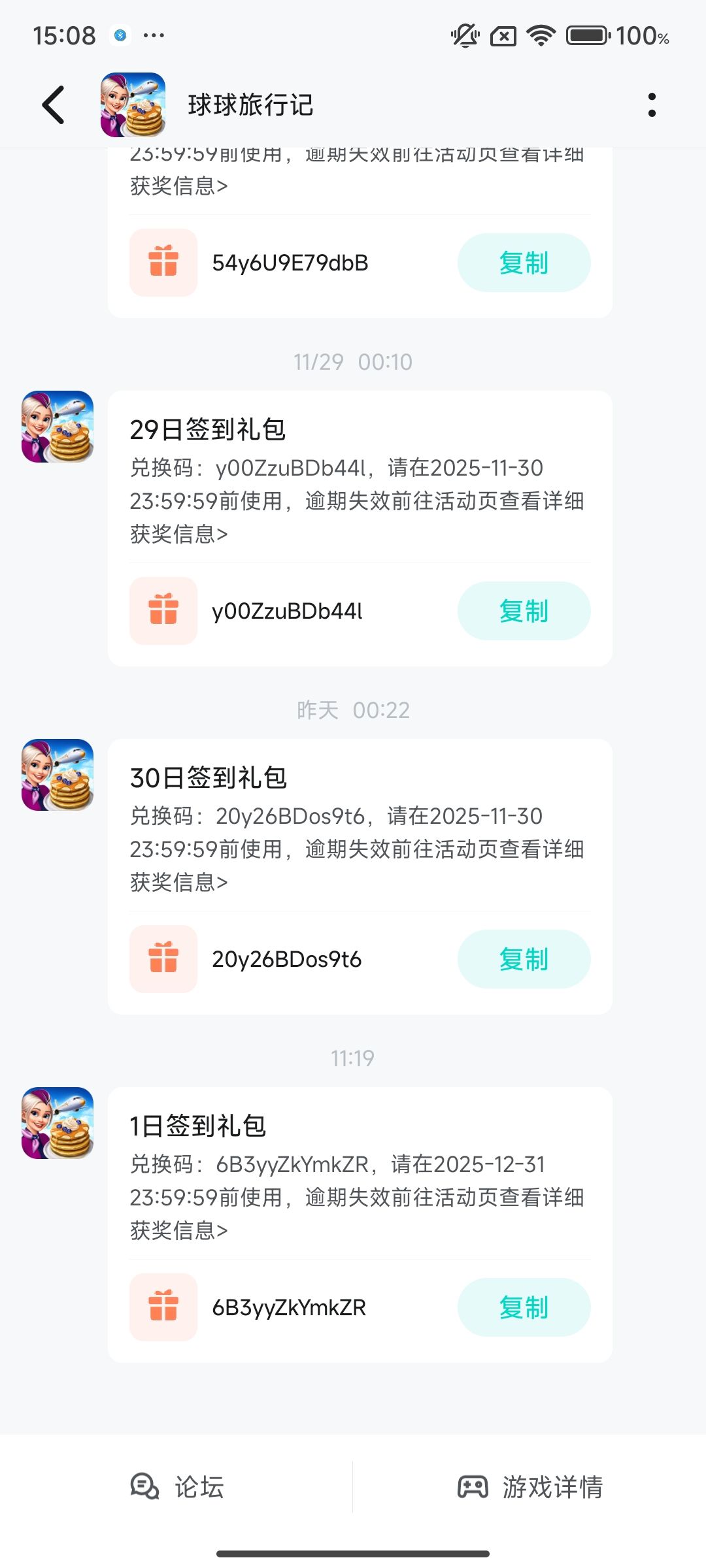 11.30的20钻礼包当天不领直接作废? 1
