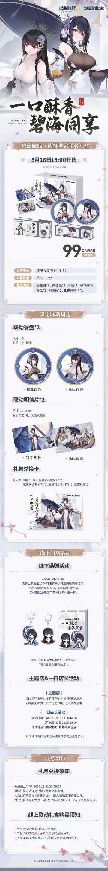 碧蓝航线×读酥世家线下活动突发取消！因不可抗力？玩家热议真相