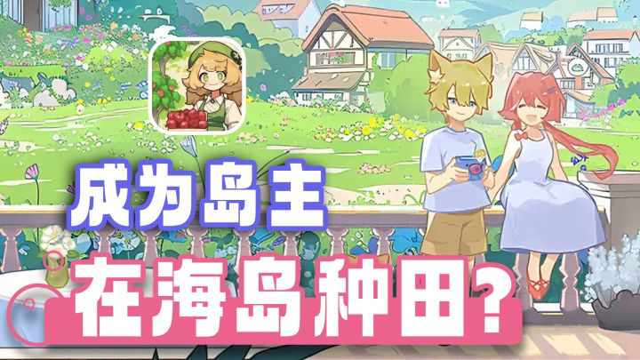 在属于自己的空岛钓鱼建造，清新治愈，像素画风休闲种田游戏！截图