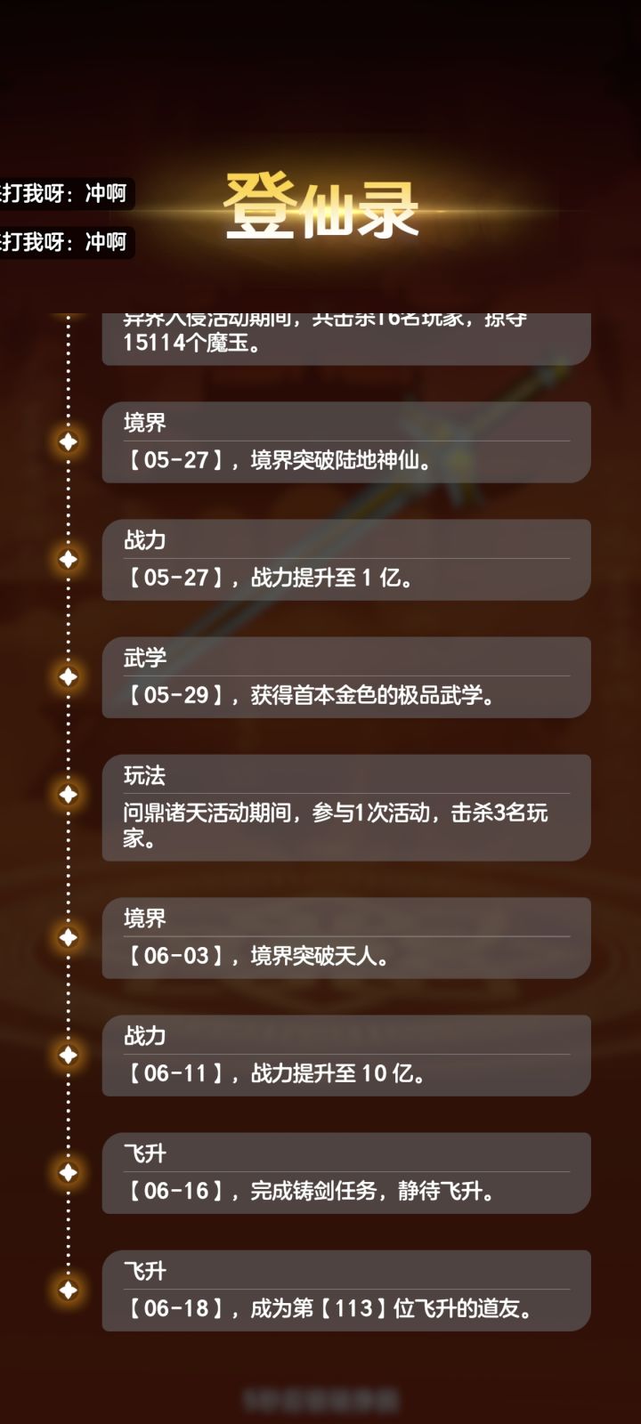 6元党第113位飞升截图