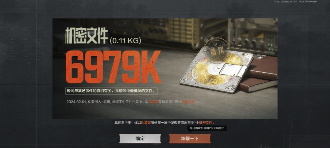 捡垃圾捡出一个机密 2