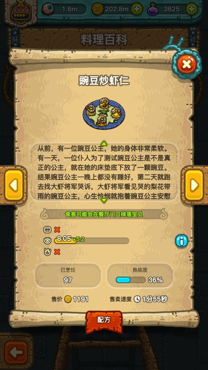 无聊的时候翻菜谱发现的,一个悲伤的小故事截图