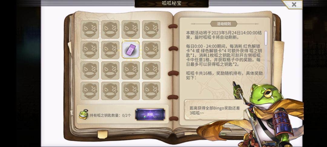刮到心动破产 2