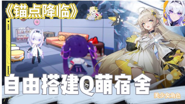 【锚点降临】3D近未来科幻RPG手游❓超萌可爱的美少女角色❗截图