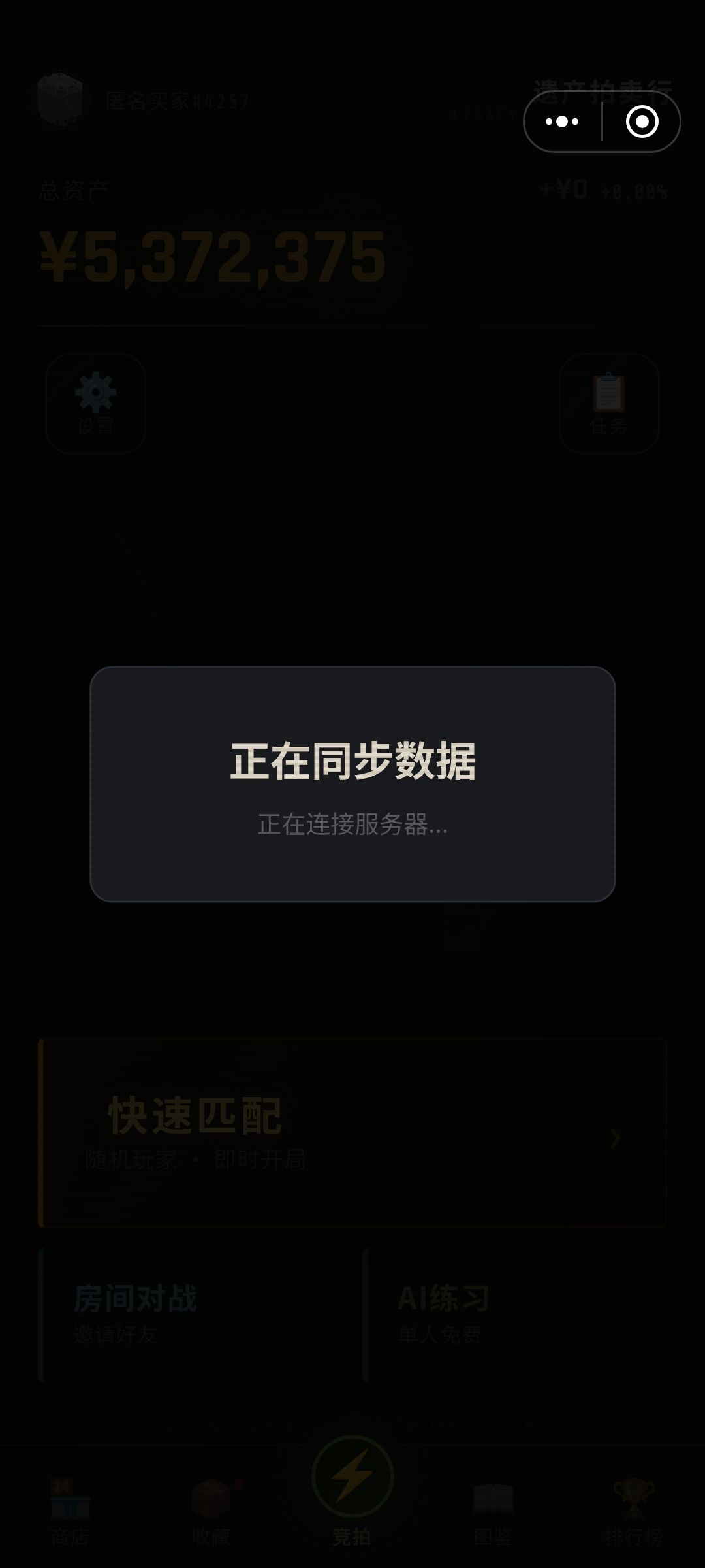 连接网络。然后失败。匹配一直进不去。 1