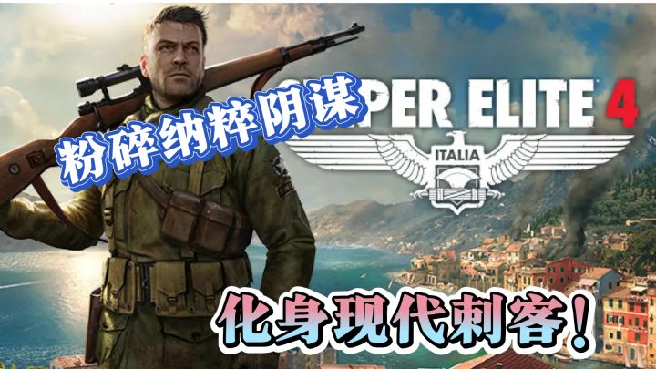 粉碎阴谋化身现代刺客!真实物理噪音系统截图