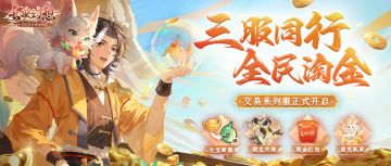 新服预约 |「乐淘金」交易服预约启动！现金福利派发中！