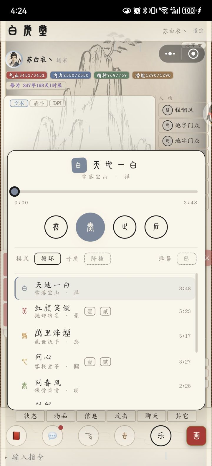 剑修第一步截图