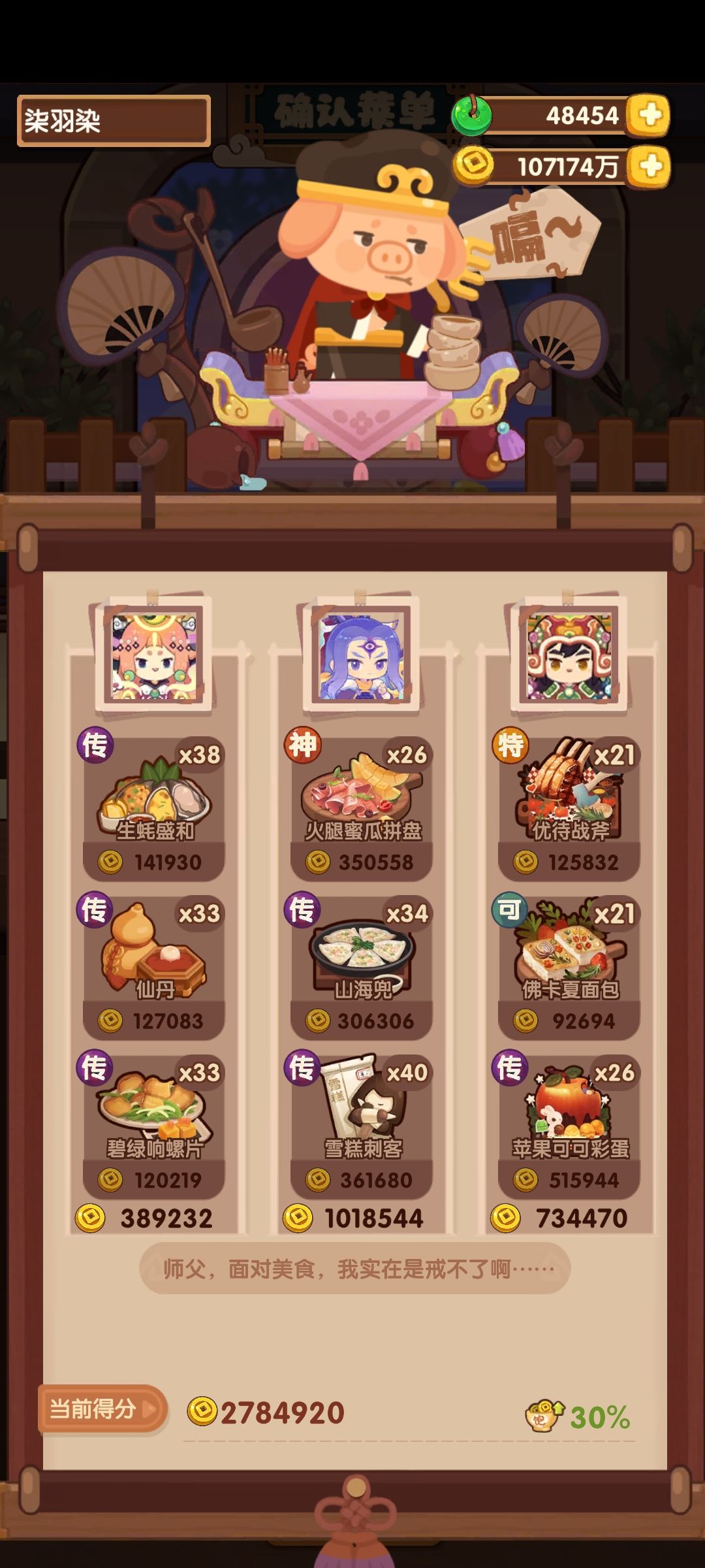 0605御前无肉不欢厨神➕宴会 3