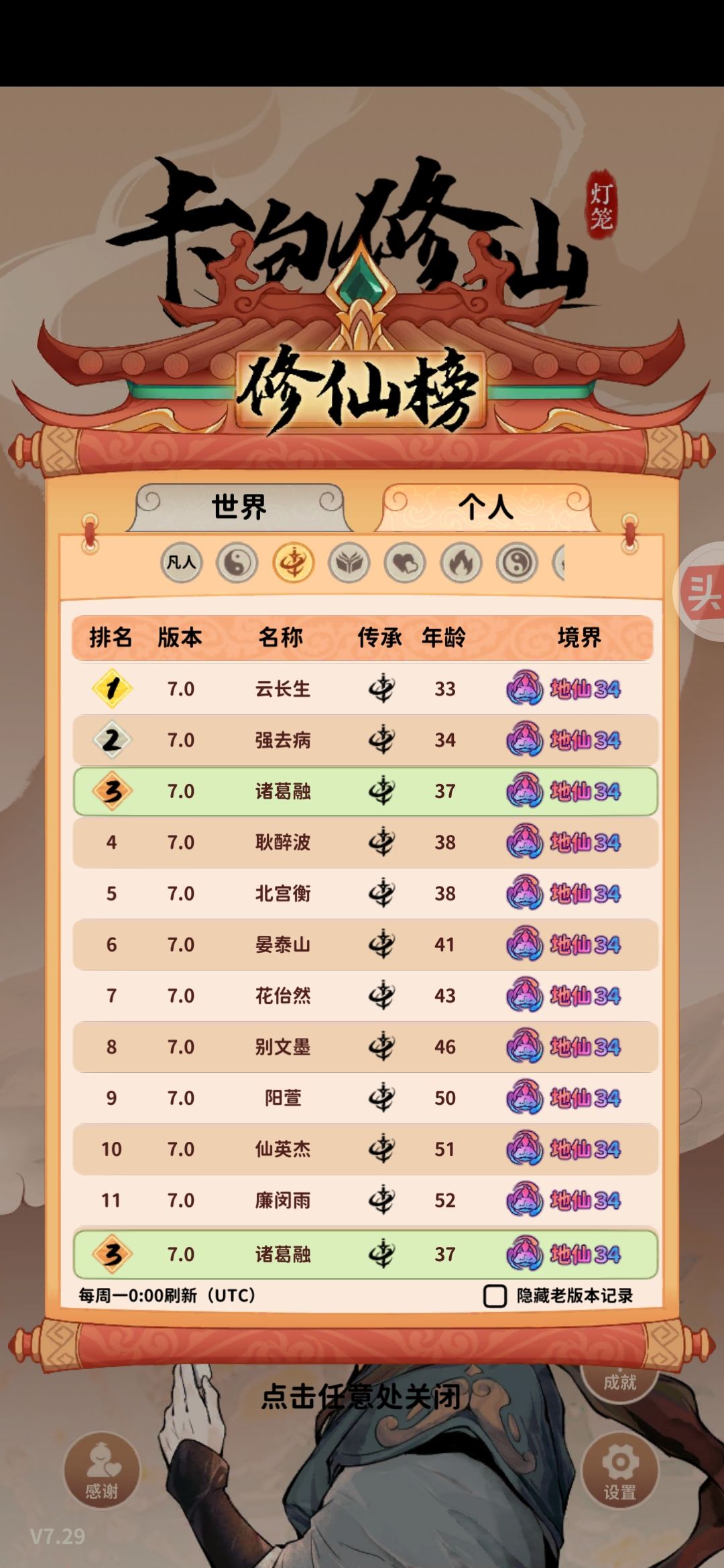 蜀剑极速飞升,开局roll点很重要 2