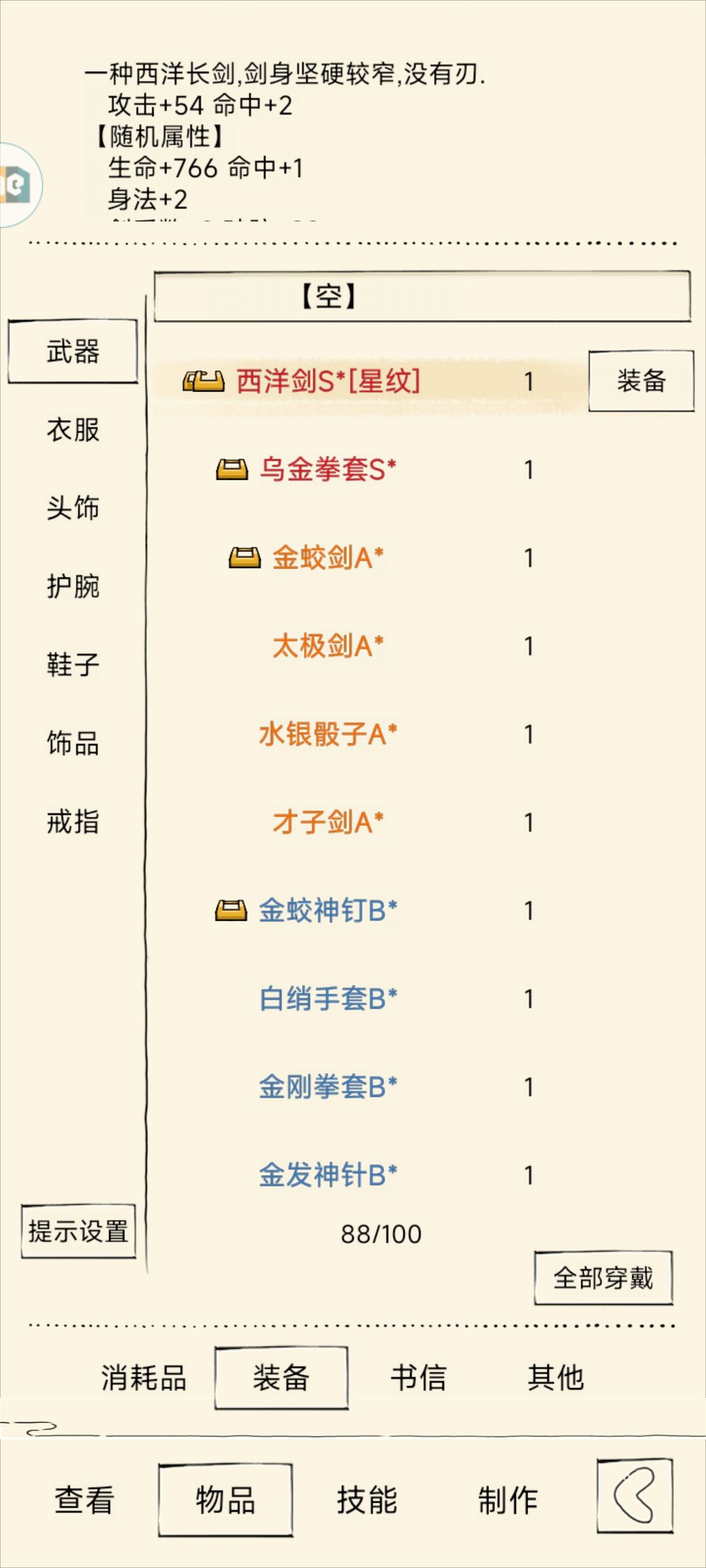 这西洋剑跟了我这辈子算值了 2
