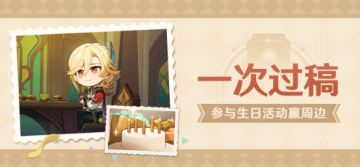 【已开奖】卡维生日活动开启！