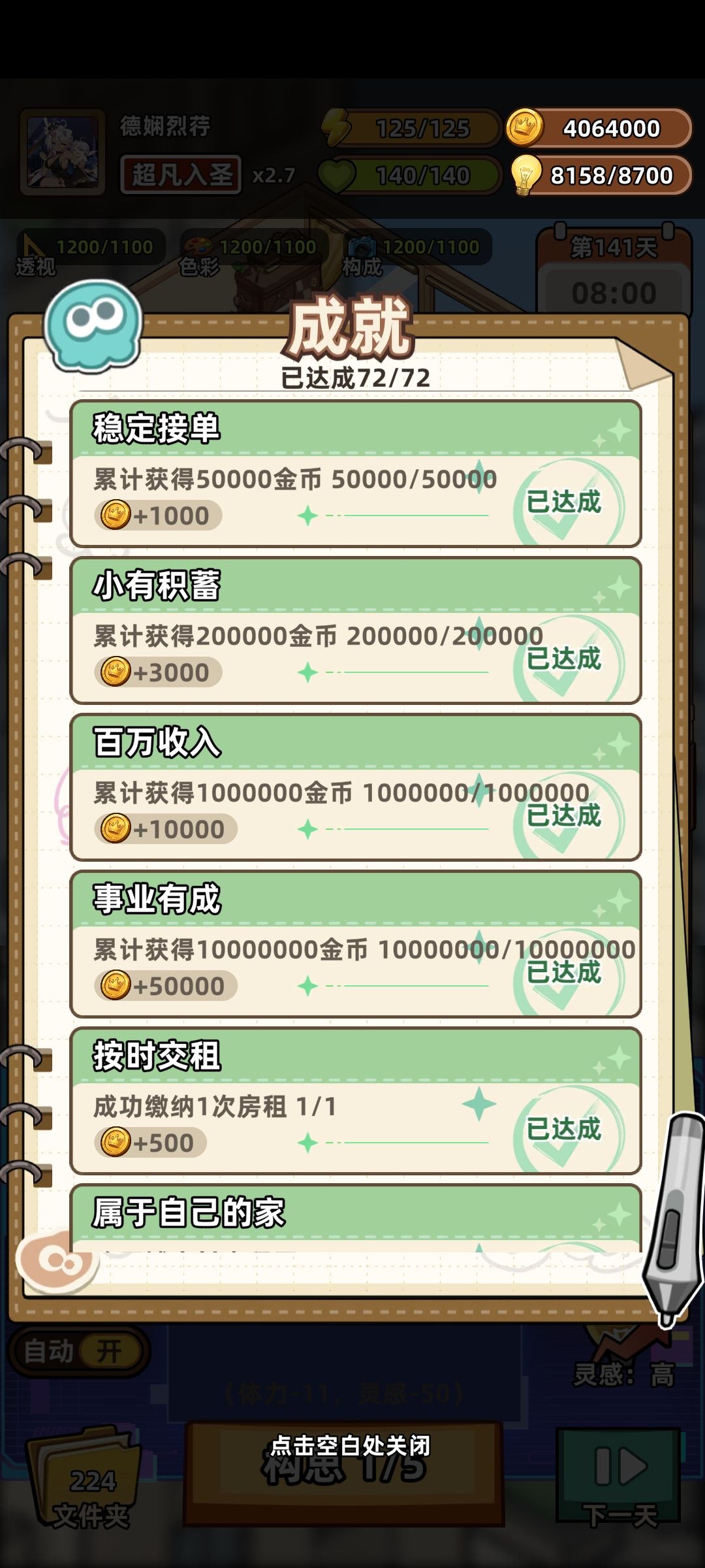 总有一些成就能卡我… 4