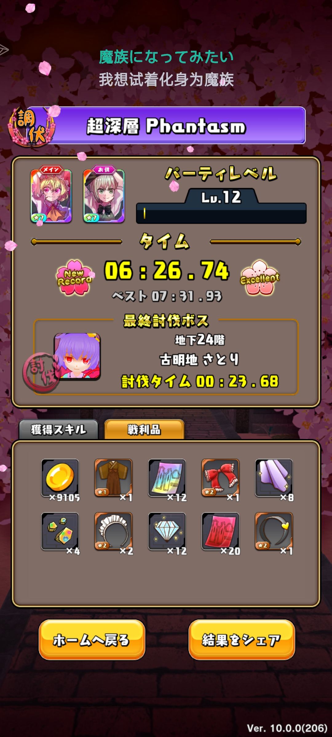 芙兰7星!拿下超深层成就! 2