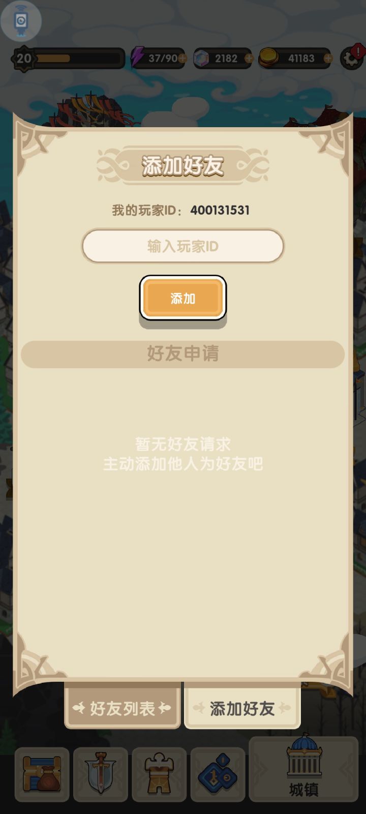 加好友,ID: 400131531截图