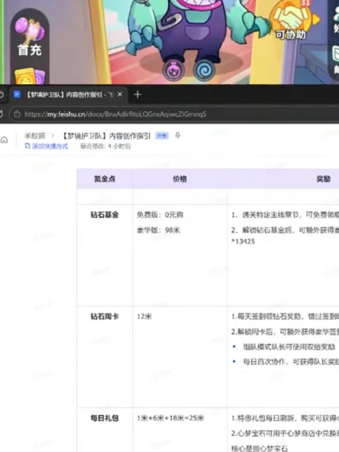 梦境护卫队-前期氪金思路截图