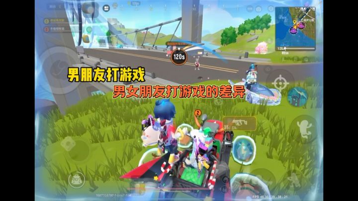 男朋友打游戏和女朋友打游戏的区别截图
