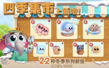 【四季集市上新】22种冬季新鱼到来啦~