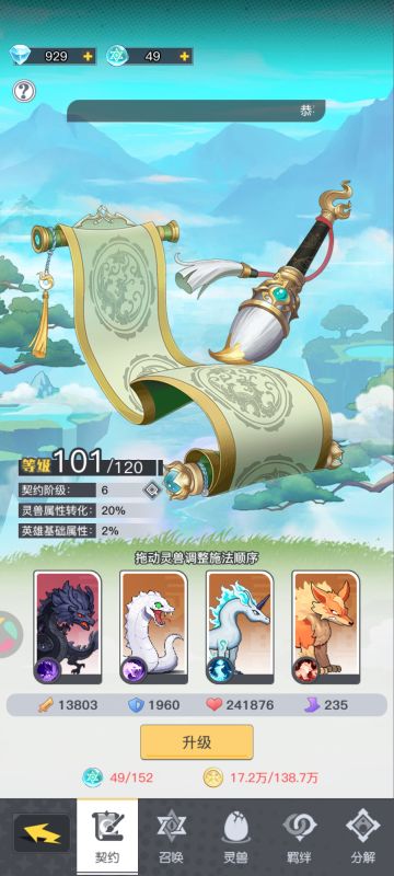 萌新必看，灵兽最强攻略