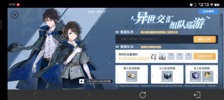 q区差三个人,来集合了截图