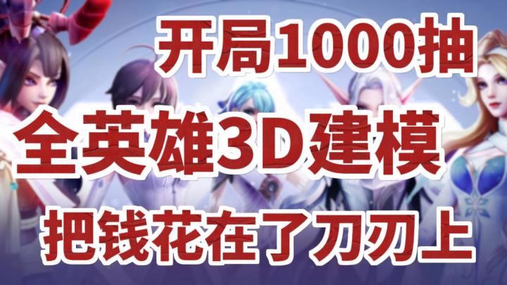 【全3D建模,开局狂送1000抽】放置游戏想要什么他真懂!截图