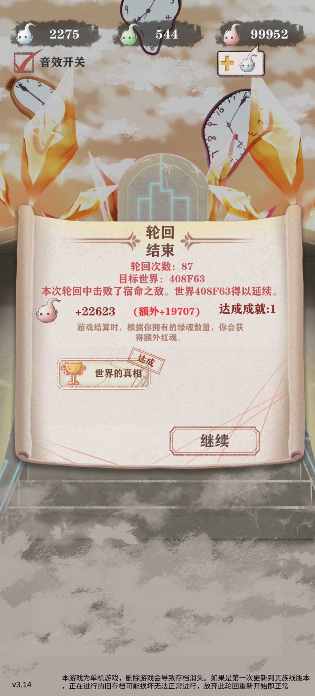 异世轮回录...玩了很久...我很喜欢的游戏 5