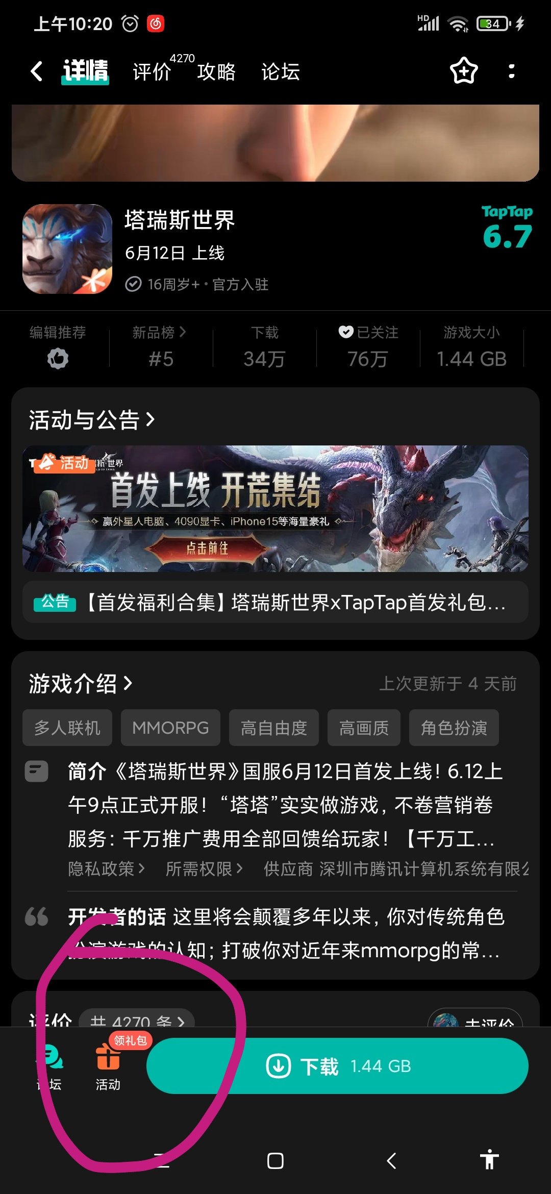 TapTap