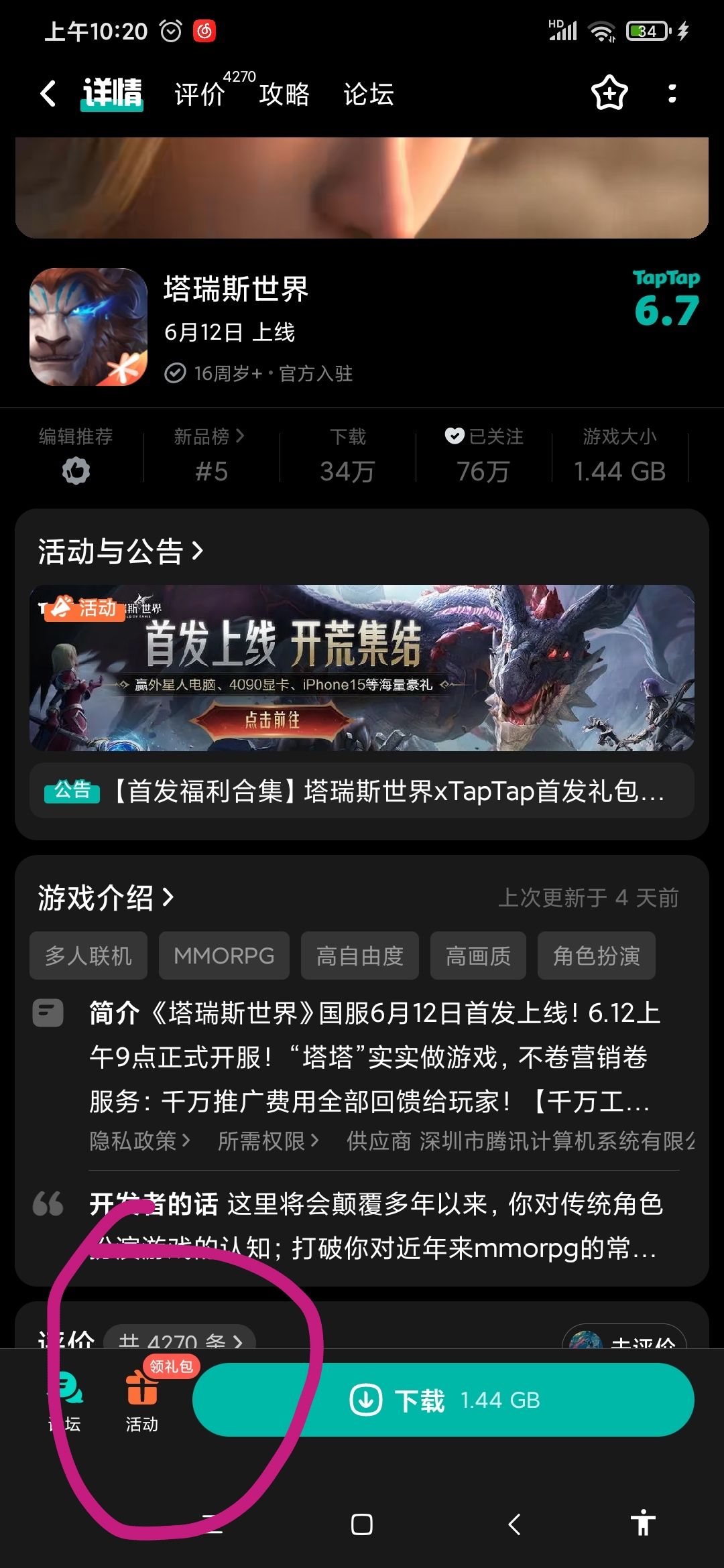 《塔瑞斯世界》，福利满满，畅玩不停！ 2