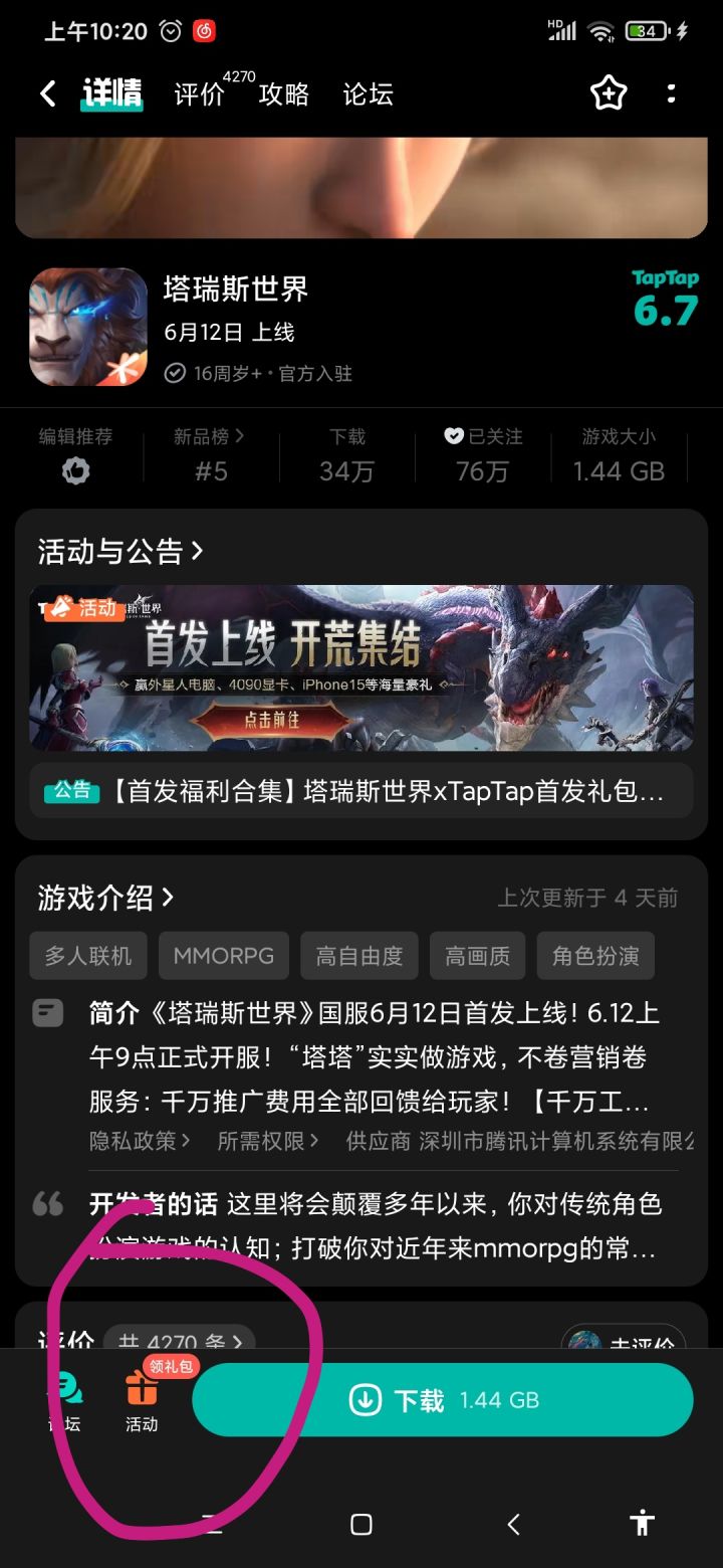 TapTap