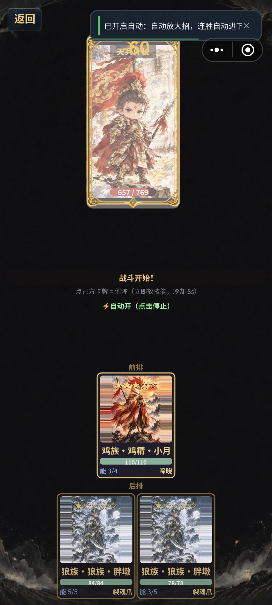 论如何优雅地挂机讨伐 ⚡ 4