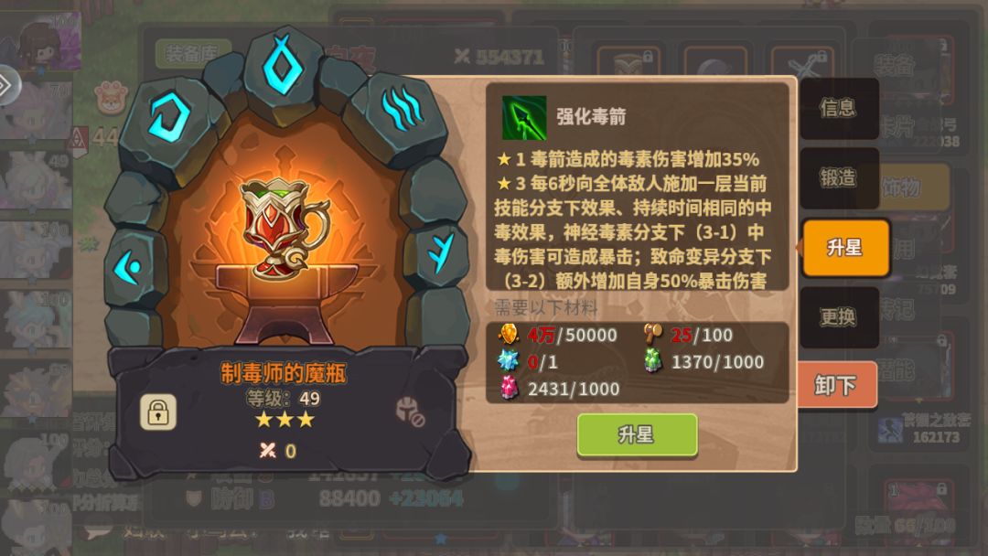 〔图鉴〕饰品升星材料预览 3