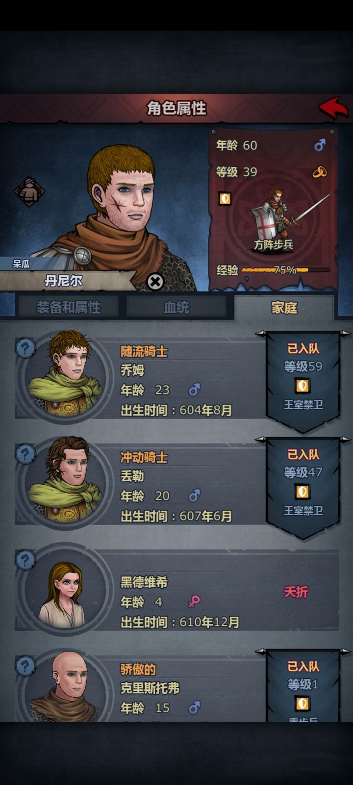 丹尼尔神奇的基因截图