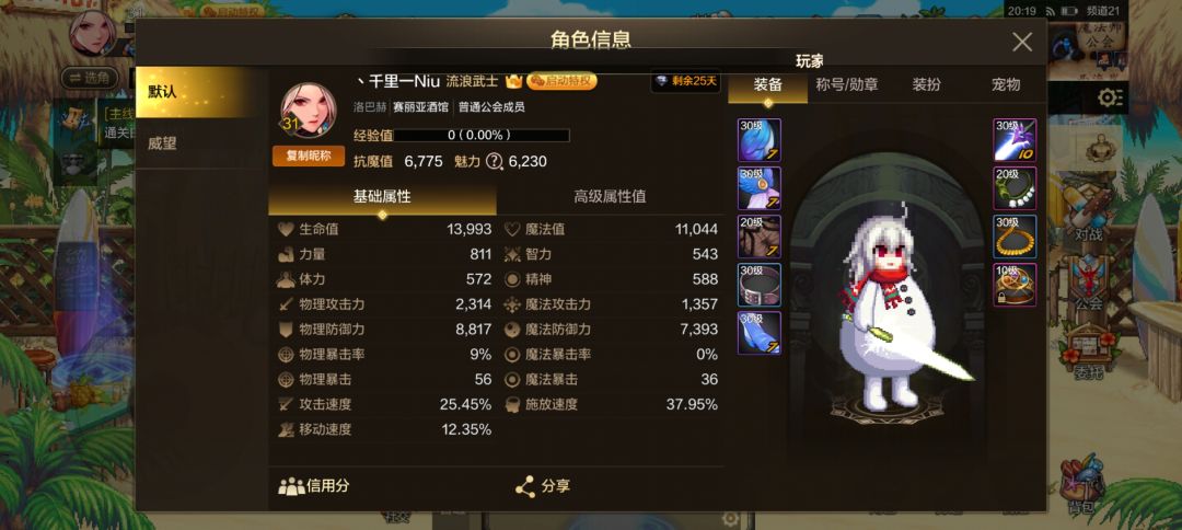 小号是真心红啊!第一天31级了 2