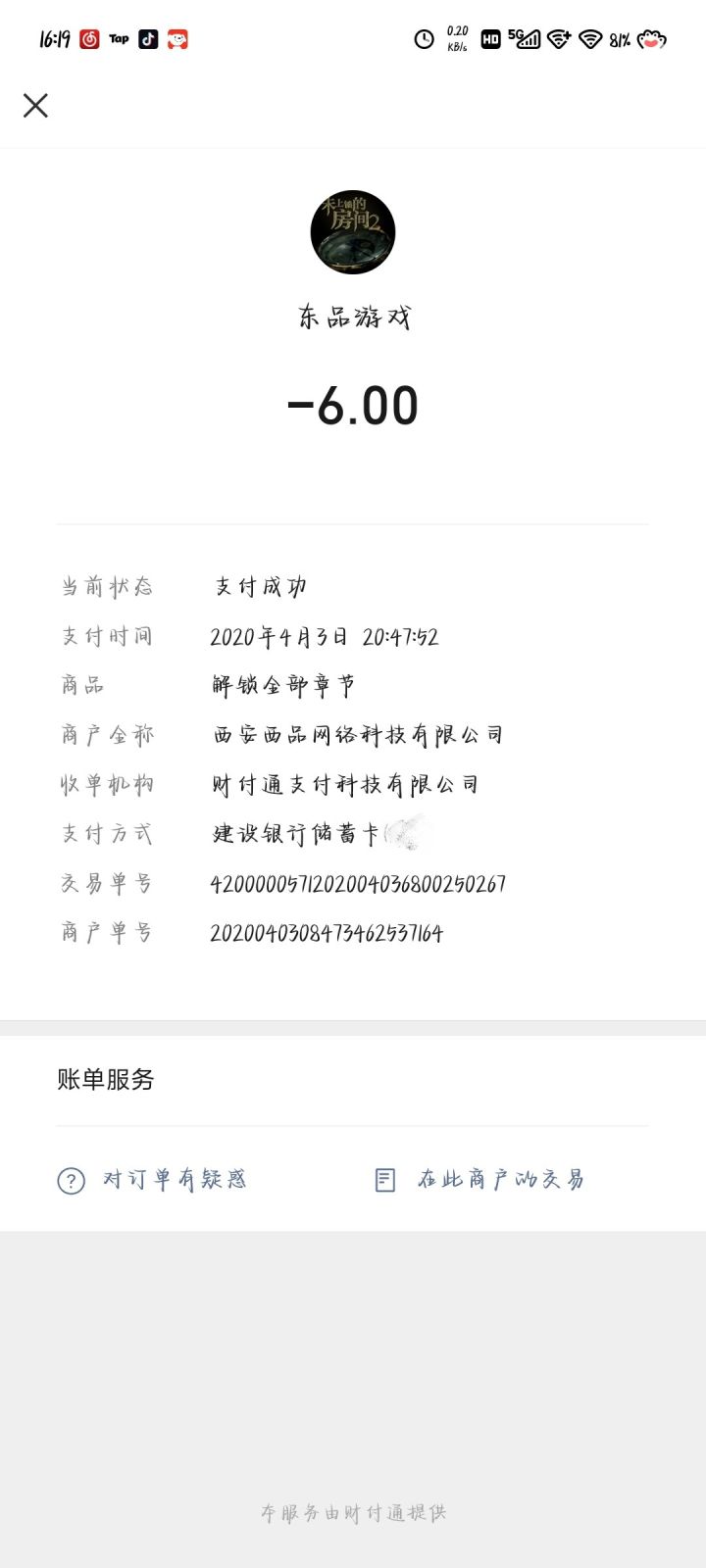 这个买过，卸载了，再玩还让买啊截图